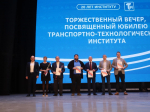 Транспортно-технологический институт отметил 20-летний юбилей