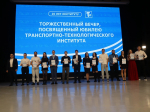 Транспортно-технологический институт отметил 20-летний юбилей
