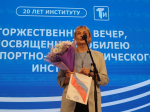Транспортно-технологический институт отметил 20-летний юбилей