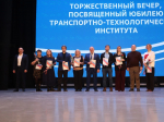 Транспортно-технологический институт отметил 20-летний юбилей