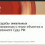 Приняли участие в обсуждении национальной модели правового регулирования экологических, земельных и градостроительных отношений на международном уровне - БУКЭП
