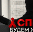 Вы перестали бы общаться с человеком, узнав, что у него ВИЧ? - Belnovosti.Ru