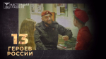 Вячеслав Гладков поздравил белгородцев с Днём Героев Отечества