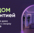 Безопасное строительство частных домов вместе со строим.дом.рф - Департамент цифрового развития