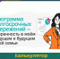 Калькулятор Программы долгосрочных сбережений - Департамент финансов и бюджетной политики Белгородской области