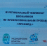 Преподаватели НИУ «БелГУ» провели III региональный чемпионат школьников «ПрофМед» - БелГУ