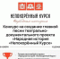 Белгородцы могут принять участие в проекте «Народная история «Непокоренный Курск» - Министерство культуры