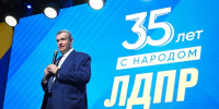 Леонид Слуцкий выпустил статью «35 лет с народом» - ЛДПР
