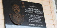 В Белгороде открыли мемориальную доску Герою России Антону Копейкину - Belnovosti.Ru
