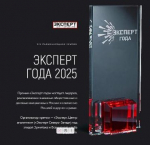 Объявляется старт XIV Международной  премии  «Эксперт  года—2025»