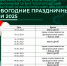 График работы консультативной поликлиники ОГБУЗ "Белгородский областной онкологический диспансер" в Новогодние Праздничные дни. - Онкологический диспансер