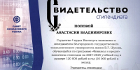 Студентка БГТУ будет получать именную стипендию Совета финансового рынка - БГТУ им.В.Г. Шухова
