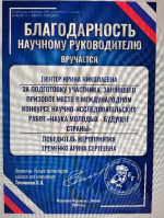 Студентка БУКЭП – победитель конкурса научно-исследовательских работ