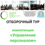 Ориентир на профессиональное мастерство!