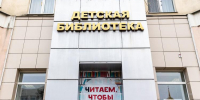 Две отличные оценки. Белгородская детская библиотека имени Лиханова отметила 55-летие - БелПресса