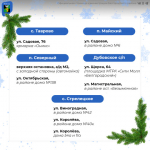 Продолжаем подготовку к Новому году.