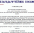 Преподавателю кафедры экономика вынесена благодарность за вклад в развитие системы образования, профессиональную компетентность, распространение педагогического опыта - БУКЭП