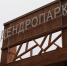В этом году в Белгородском районе реализованы три крупных инициативы по благоустройству. - Администрация Белгородского района