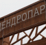 Три инициативы по благоустройству были реализованы в 2024 году в Белгородском районе - Сетевое издание Знамя 31