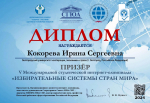 Студенты БУКЭП –  победители и призеры Международной  олимпиады по избирательному праву