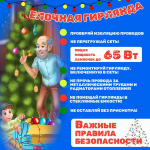 Белгородские энергетики напоминают о правилах электробезопасности в период новогодних праздников