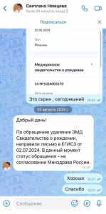 Белгородка «родила» несуществующего ребёнка
