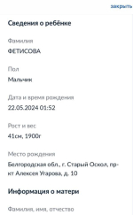 Белгородка «родила» несуществующего ребёнка
