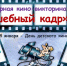 «Волшебный кадр» - ЦБС г. Белгорода