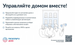 Управлять многоквартирным домом удобно вместе с соседями