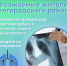 С наступлением нового года передвижной флюорограф вновь начал свою работу на территории Белгородского района. - Администрация Белгородского района