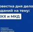 Повестка дня - Управление жилнадзора