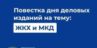 Новости ЖКХ - Управление жилнадзора