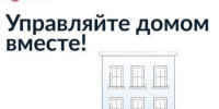 Узнайте, как изменится ваш дом, в приложении Госуслуги.Дом - Управление жилнадзора