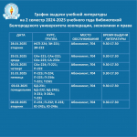 Уважаемые студенты и профессорско-преподавательский состав!