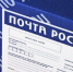 «Почта России» отменила бесплатную отправку посылок для жителей Белгородской и Курской областей - Мир Белогорья