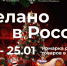 17 января в Китае стартует фестиваль-ярмарка под брендом «Сделано в России» - Министерство культуры