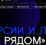 Ежегодная акция «Наука рядом» - Департамент цифрового развития