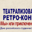 Объявления НИУ «БелГУ» «операция «мы» или приключения шурочки» - БелГУ