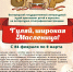 Литературно-этнографический праздник «Гуляй, широкая Масленица!» - Литературный музей