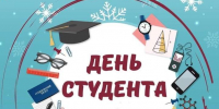 Ассоциация "Совет муниципальных образований Белгородской области" поздравляет с Днём российского студенчества! - Совет муниципальных образований
