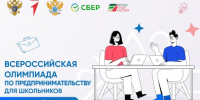 Белгородских школьников приглашают поучаствовать в олимпиаде по предпринимательству - Belnovosti.Ru