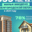 За год белгородцы построили 5 тысяч частных домов - Комсомольская Правда