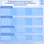 Доппоезда между Белгородом и Воронежем оставили до марта