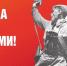 Открыт официальный телеграм-канал «80 лет Великой Победе»! - Изображение 1 - Минстрой Белгородской области