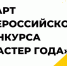 Педагоги Белгородского района приглашаются к участию во Всероссийском конкурсе «Мастер года – 2025». - Администрация Белгородского района