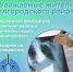 Передвижной флюорограф продолжает свою работу. - Администрация Белгородского района