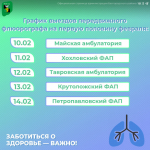 Передвижной флюорограф продолжает свою работу.