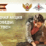 Белгородские школьники смогут принять участие в акции «Наследие Победы: сила в единстве!» - Сетевое издание Знамя 31