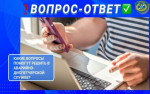 Вопрос: Какие вопросы помогут решить в аварийно-диспетчерской службе?