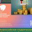 Всероссийская студенческая Олимпиада по финансовой грамотности принимает заявки до 17 февраля 2025 года - Департамент финансов и бюджетной политики Белгородской области